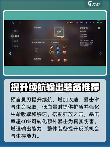 曙光英雄阿尔忒弥斯怎么出装介绍截图4