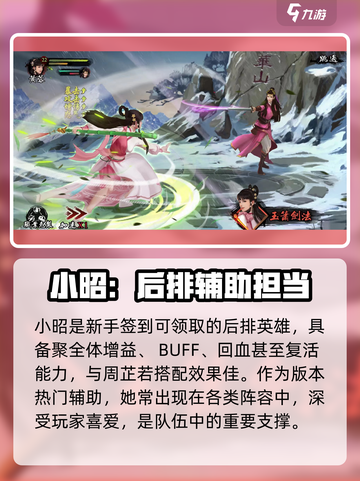 新射雕群侠传英雄推荐攻略介绍截图5