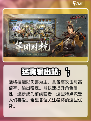 三国群英传国战版🔥猛将盘点，最强武将等你来战！截图4