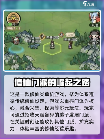 我的门派测评💥最新玩法全揭秘！🔥截图2
