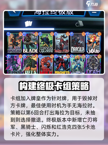 漫威终极逆转弃牌海拉卡组怎么玩介绍截图3