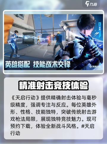 天启行动是网易游戏吗介绍截图2