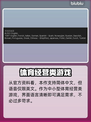 足球经理2024🔥中文设置全攻略📍截图2