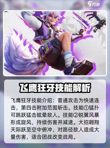 星之破晓飞鹰狂牙怎么获得介绍截图2