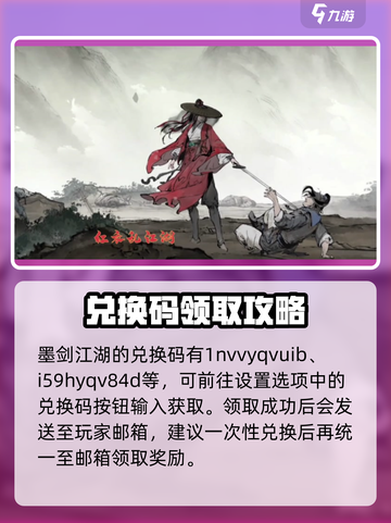 墨剑江湖兑换码2024介绍截图2