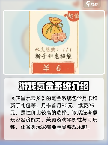 淡墨水云乡氪金吗介绍截图2
