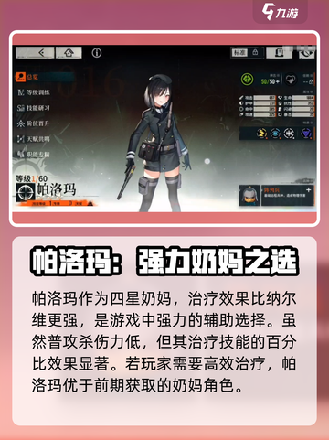 雾境序列帕洛玛怎么样介绍截图3