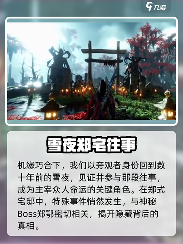 燕云十六声🔥十二载恩仇通关秘籍，速来！截图3