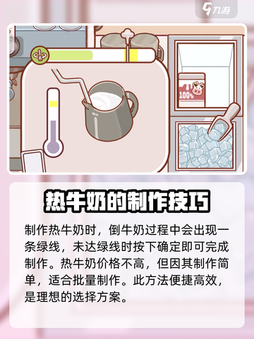 游戏必备！可口咖啡牛奶隐藏用法大揭秘🔥截图3