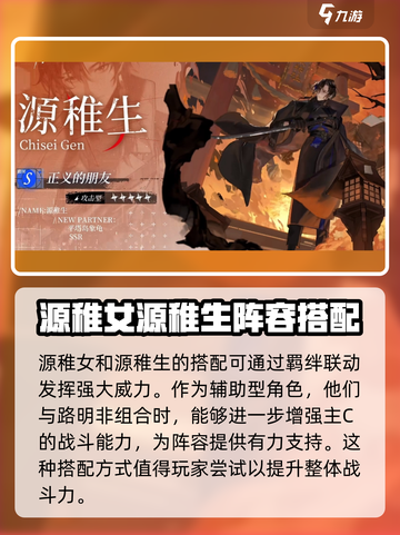 龙族卡塞尔之门源稚女怎么样介绍截图4
