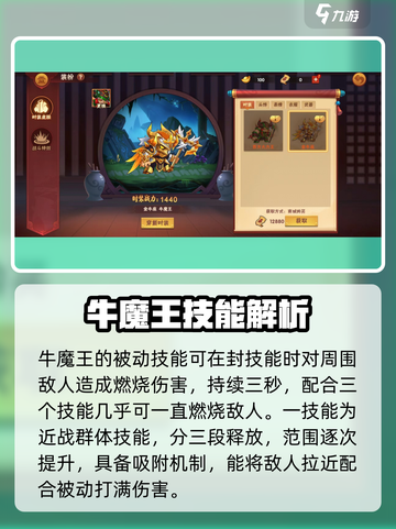 造梦大乱斗手游牛魔王厉害吗介绍截图2