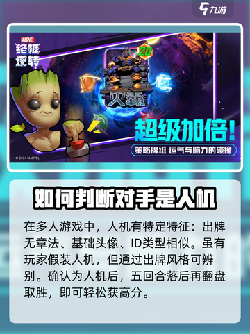 漫威终极逆转人机🔥高分技巧大揭秘！💥截图2