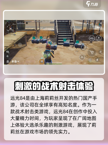 远光84谁做的 远光84攻略详解介绍截图2