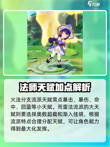 出发吧麦芬法师😎一转天赋搭配全攻略🎉截图4