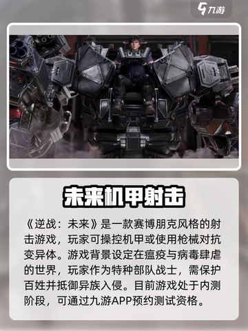 逆战未来测试服申请入口在哪找介绍截图2