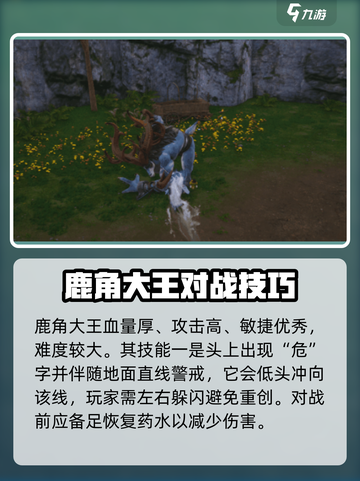 剑灵2鹿角大王对战技巧介绍截图2