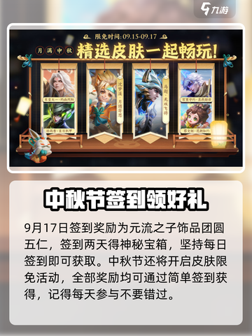 王者荣耀中秋节活动2024有哪些介绍截图3
