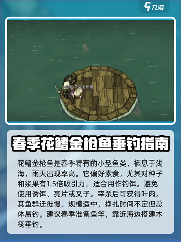 饥荒联机版季节鱼有哪些介绍截图2