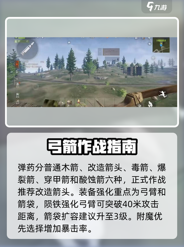 失控进化猎弓怎么样介绍截图3