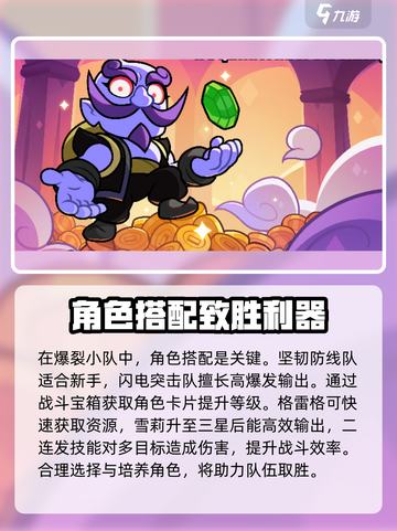 爆裂小队高级手册介绍介绍截图2