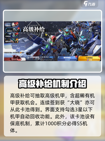 高达钢铁之诗哪个补给好介绍截图3