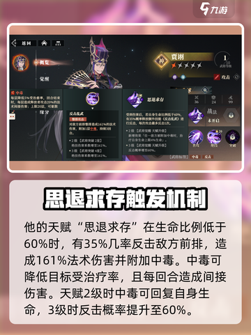 三国志幻想大陆2枭之歌贾诩怎么样介绍截图2
