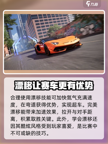 极品飞车手游漂移攻略介绍截图2
