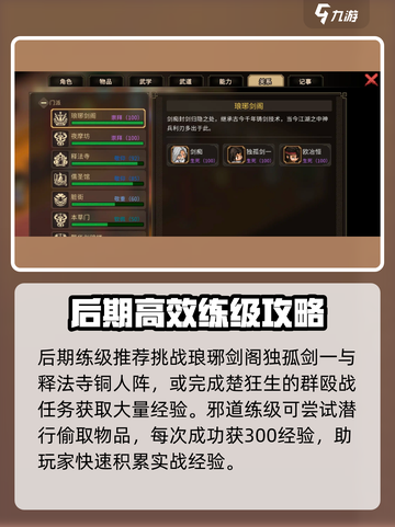 大侠立志传🔥练级攻略，快速升级秘籍🎉截图4
