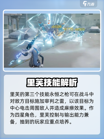 尘白禁区里芙星期三怎么样介绍截图4