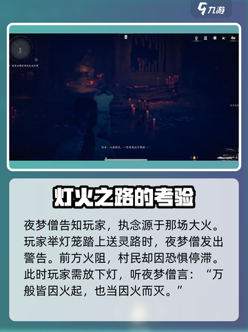 燕云十六声：千佛村隐藏剧情大曝光💥截图5