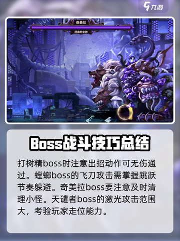 小骨英雄杀手技巧大全介绍截图4