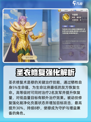 圣斗士星矢重生2白羊座穆好用吗介绍截图4