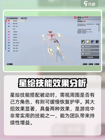 卡拉彼丘星绘角色技能怎么样介绍截图3