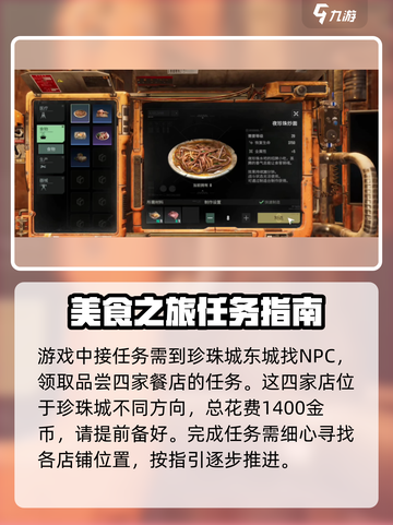 破碎之地夜珍珠炒面任务攻略介绍截图3