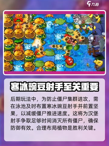植物大战僵尸杂交版67关🔥通关秘籍🎉截图4