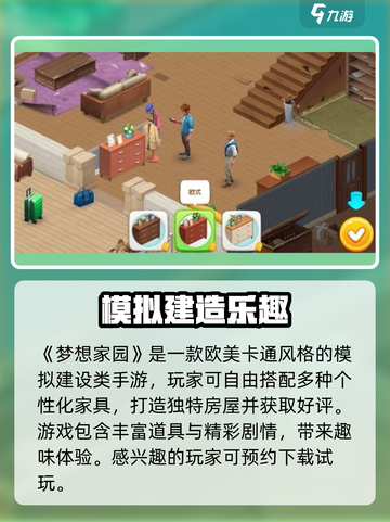 🎮梦想家园爆火玩法大揭秘！截图2