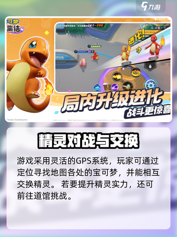宝可梦大集结手机能玩吗介绍截图3
