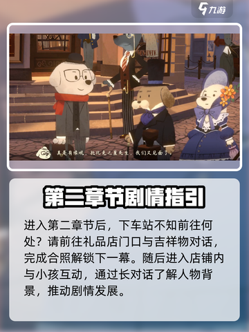 落日山丘第二章攻略图文介绍介绍截图2