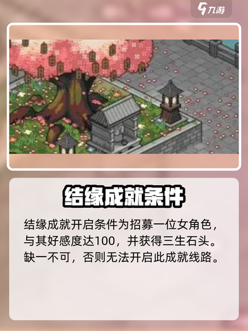 大侠立志传多情浪子线怎么完成介绍截图3
