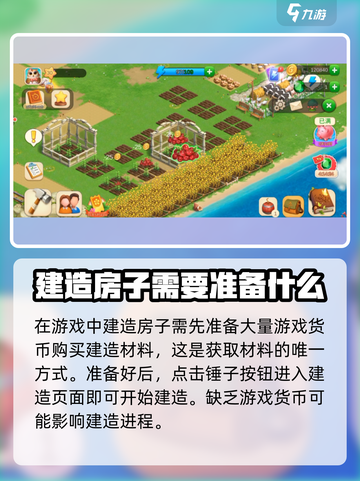 童话镇大冒险建造房子攻略介绍截图2