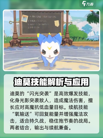 洛克王国手游迪莫怎么打介绍截图4