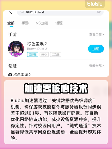 🎮《棕色尘埃2》加速器大揭秘！告别闪退卡顿！🚀截图3