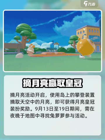 蛋仔派对中秋节活动有哪些介绍截图4