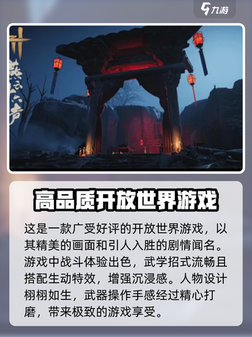 燕云十六声🔥打击感爆棚！玩了就上头💥截图2