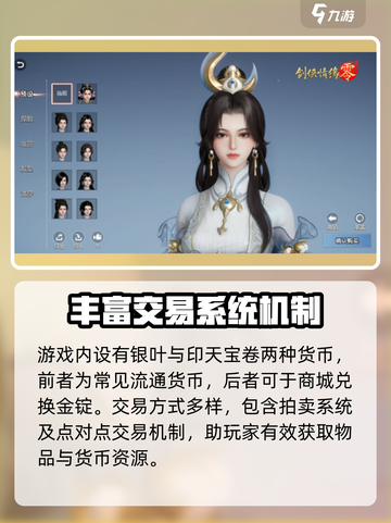 剑侠情缘零收费模式介绍介绍截图4