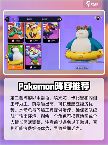 宝可梦大集结t0阵容分享介绍截图3