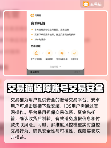 游戏账号交易平台大揭秘！🔥买号必备神器🎉截图2