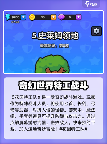 花园特工队🔥最新测试版下载链接分享🎉截图2