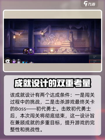 《小骨英雄》🔥杀手冷血男成就简单达成方法💡截图4