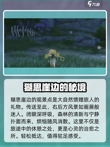 鸣潮：无光之森观景点位置大曝光！🔥快来看看👇截图2